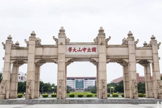 中山大学东校区