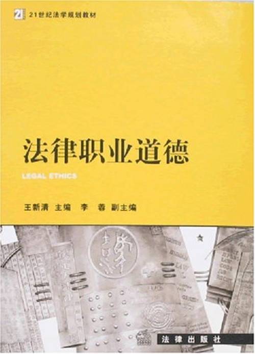 中华人民共和国法官职业道德基本准则