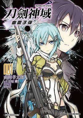 Sword Art Online 刀剑神域幽灵子弹 01