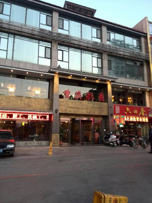 重庆孔亮火锅（体育南路店）