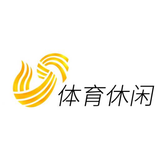 山东广播电视台体育休闲广播