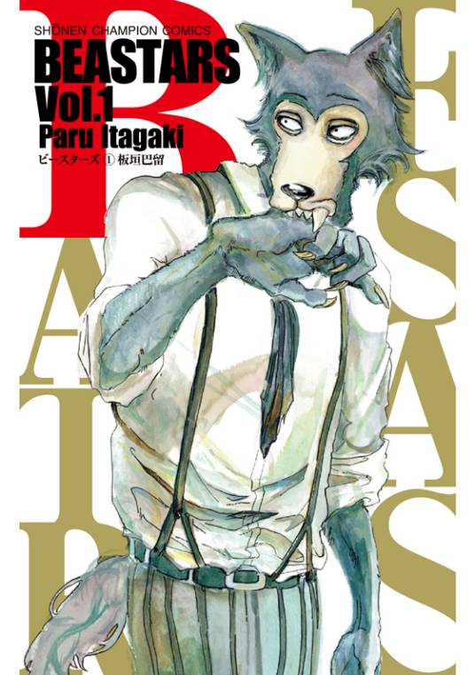 BEASTARS（板垣巴留创作的漫画）