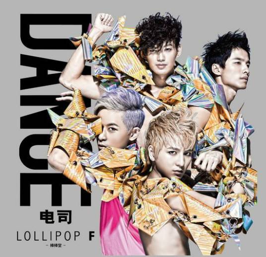 LIAR（Lollipop F演唱歌曲）