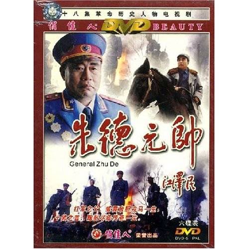 朱德元帅（2001年郑克洪执导的历史剧）