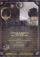 死亡笔记·最后的名字(1书+2DVD)（2007年中国广播影视音像出版中心出版的图书）