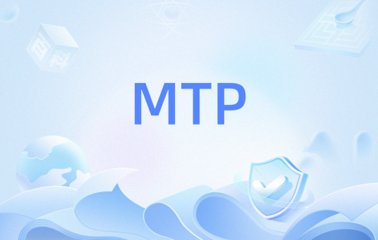 MTP（信令传送）