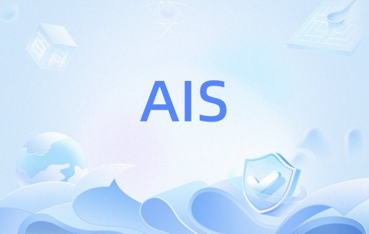 AIS（物品所含化学物质信息的信息记录表）