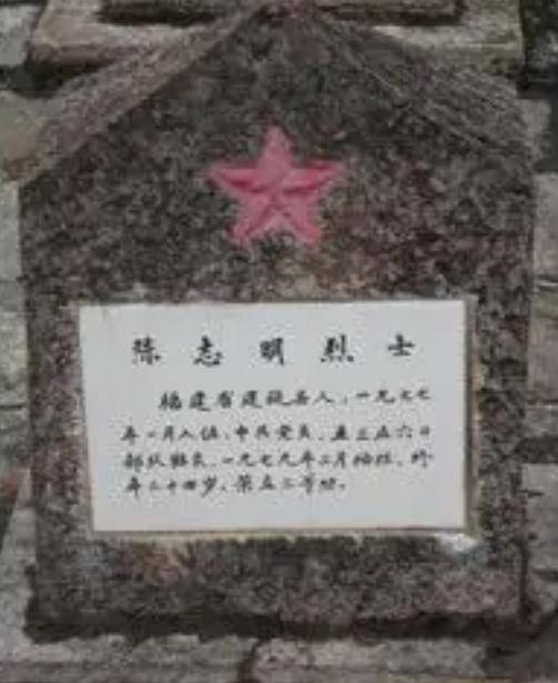 陈志明（福建烈士）