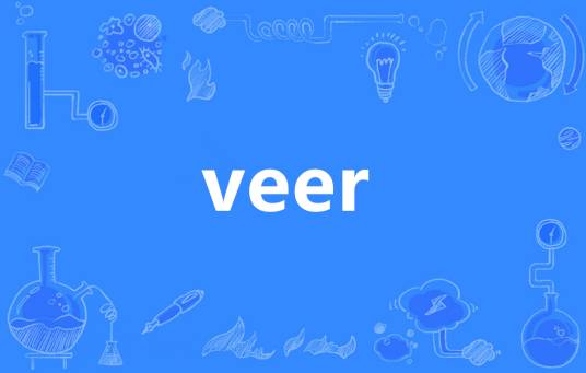 Veer（英语单词）