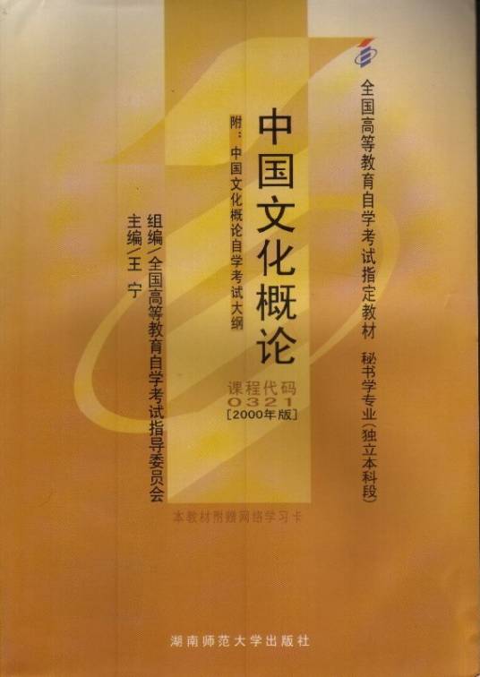 中国文化概论（2008年湖南师范大学出版社出版的图书）