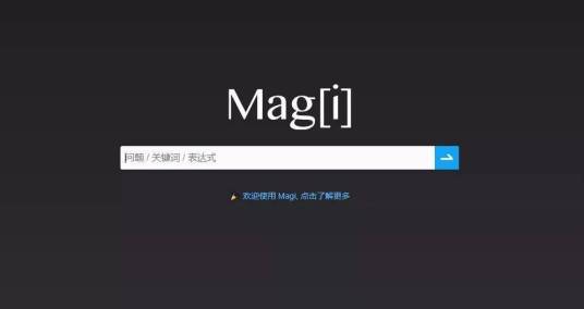 Magi（搜索引擎）