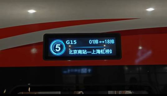 G15次列车