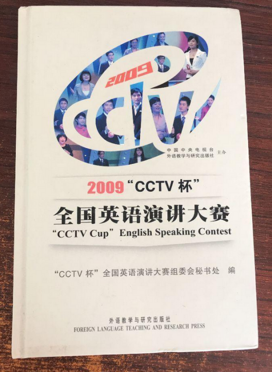 CCTV杯全国英语演讲大赛