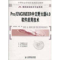 Pro/ENGINEER中文野火版4.0软件应用技术