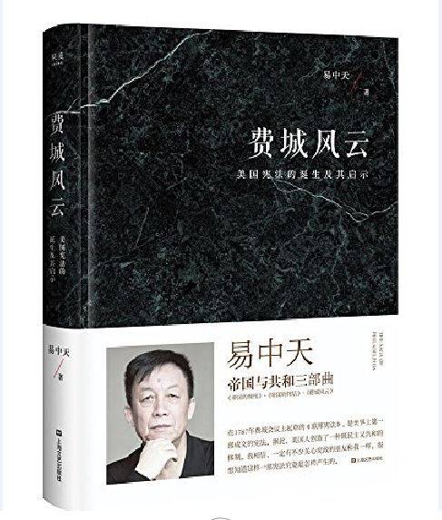 费城风云（2018年上海文艺出版社出版的图书）