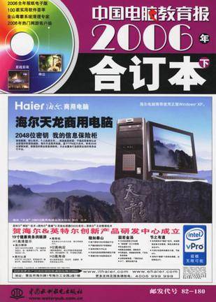 中国电脑教育报2006年合订本下