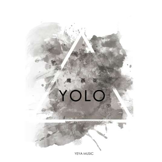 yolo（戴燕妮专辑）