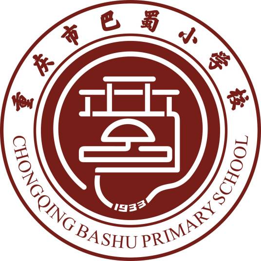 重庆市巴蜀小学校