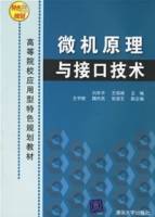 微机原理与接口技术（2006年清华大学出版社出版的图书）