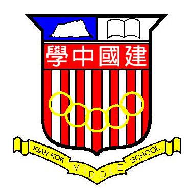 亚庇建国中学