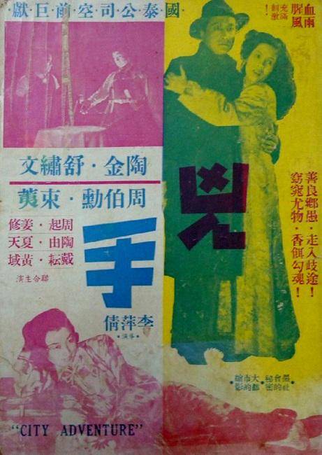 凶手（1948年李萍倩执导的剧情电影）