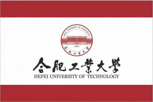 合肥工业大学成人教育学院