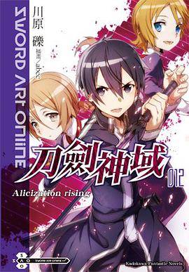 Sword Art Online 刀剑神域 12（2014年台灣角川出版的图书）