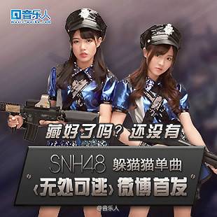 无处可逃（SNH48演唱歌曲）