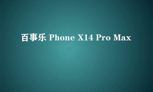 百事乐 Phone X14 Pro Max