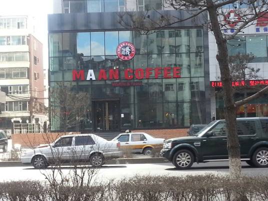 MAAN COFFEE漫咖啡（西安大路店）