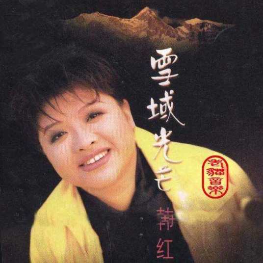 格桑花开（韩红演唱歌曲）