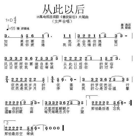 从此以后（《善良背后》电视片尾曲）