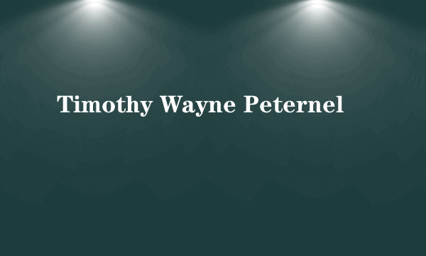 Timothy Wayne Peternel