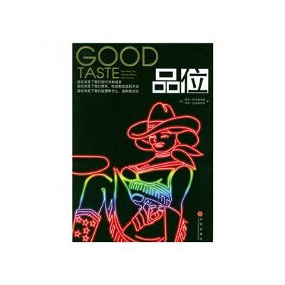 品位（2005年中信出版社出版的图书）