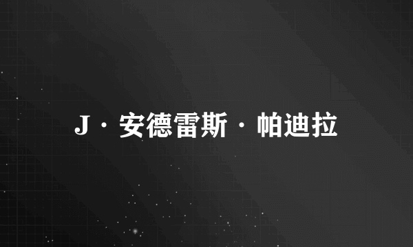 J·安德雷斯·帕迪拉