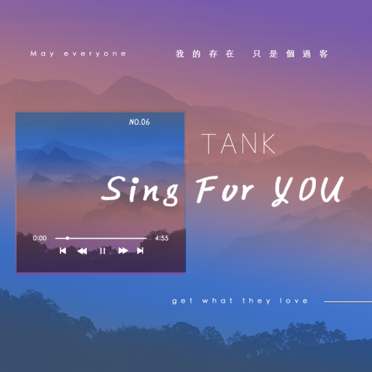 Sing For You（Tank演唱的歌曲）