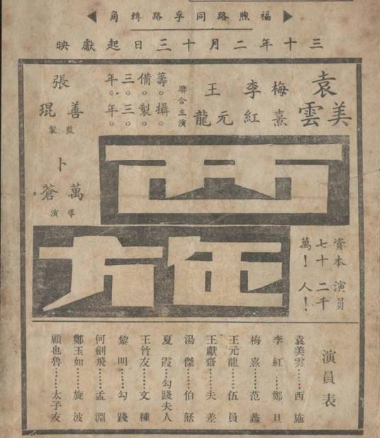 西施（1940年卜万苍执导的剧情电影）