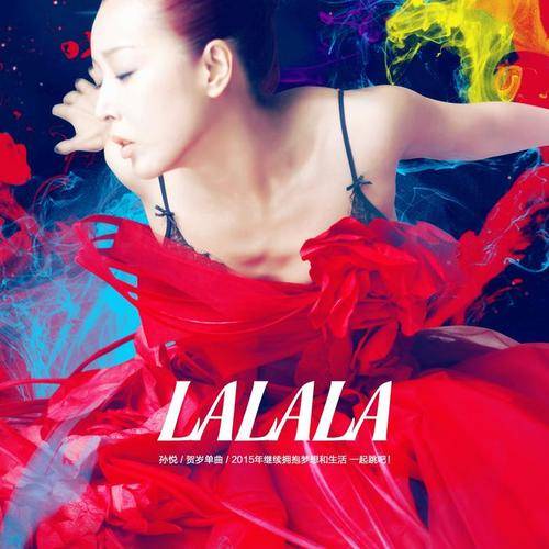 LaLaLa（2015年孙悦演唱的歌曲）