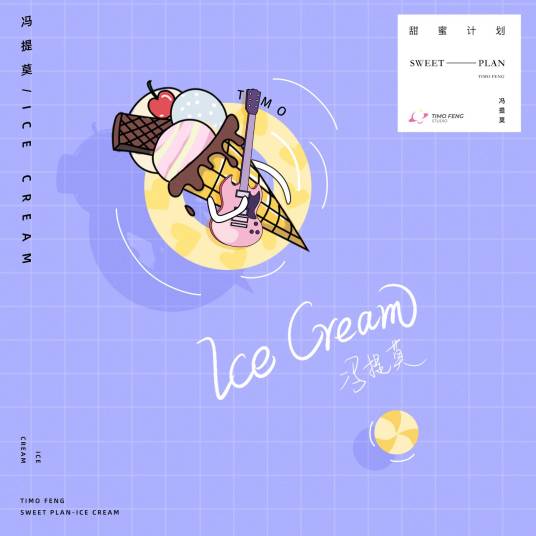 Ice Cream（冯提莫演唱歌曲）