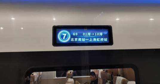 G9次列车