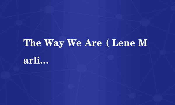 The Way We Are（Lene Marlin演唱的歌曲）