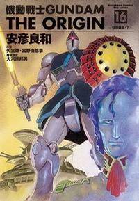 机动战士Gundam The Origin(16)