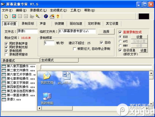 屏幕录像专家V6.0Build20061209