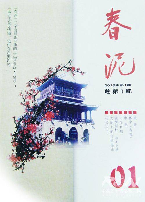 春泥（文学期刊）