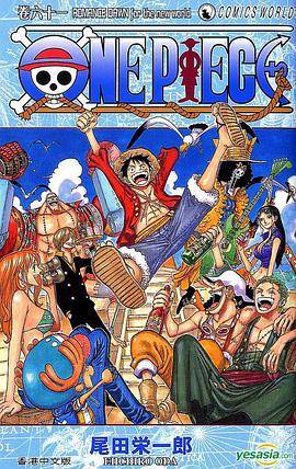 海贼王 One Piece (Vol.61)