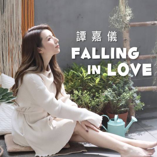 Falling In Love（TVB电视剧《爱美丽狂想曲》片尾曲）