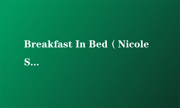 Breakfast In Bed（Nicole Scherzinger演唱的歌曲）