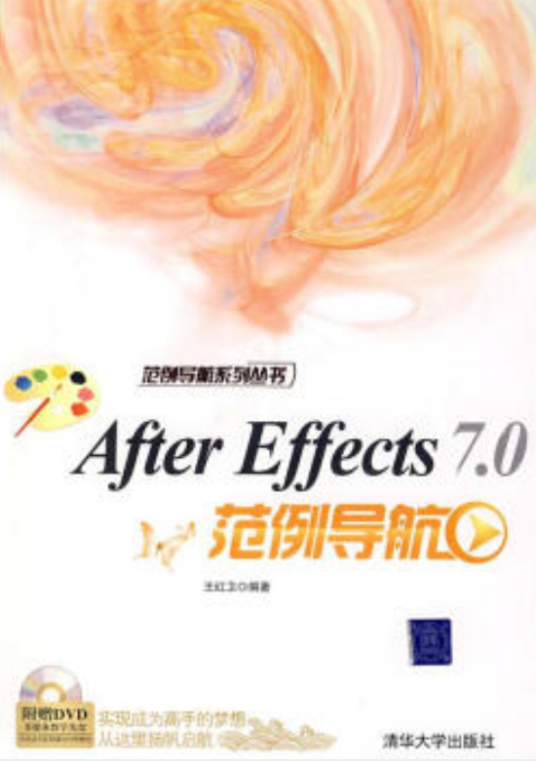 After Effects 7.0范例导航