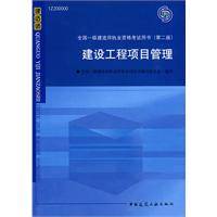 建设工程项目管理（2010年中国建筑工业出版社出版的图书）