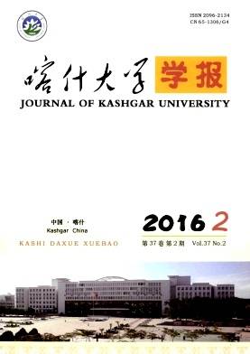 喀什大学学报